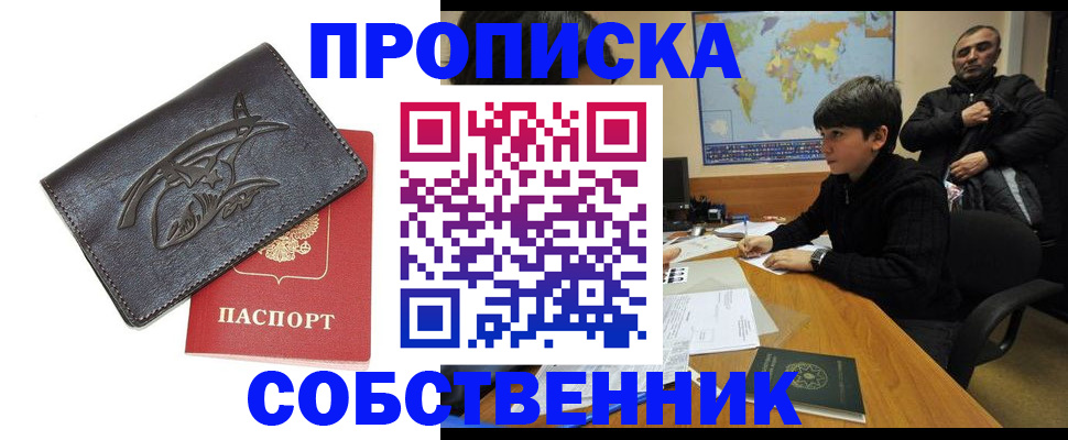 временная регистрация купить в Няндоме